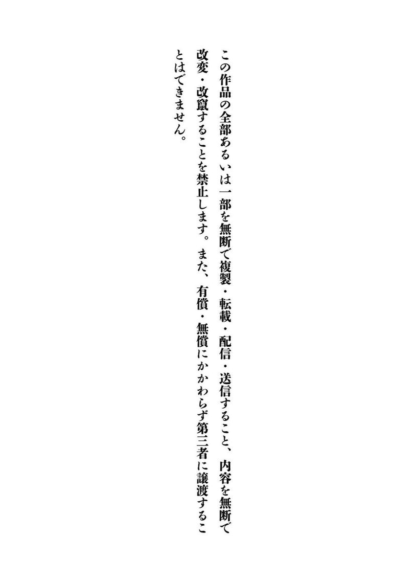 Rojica To Rakkasei Chapter 17 Page 42