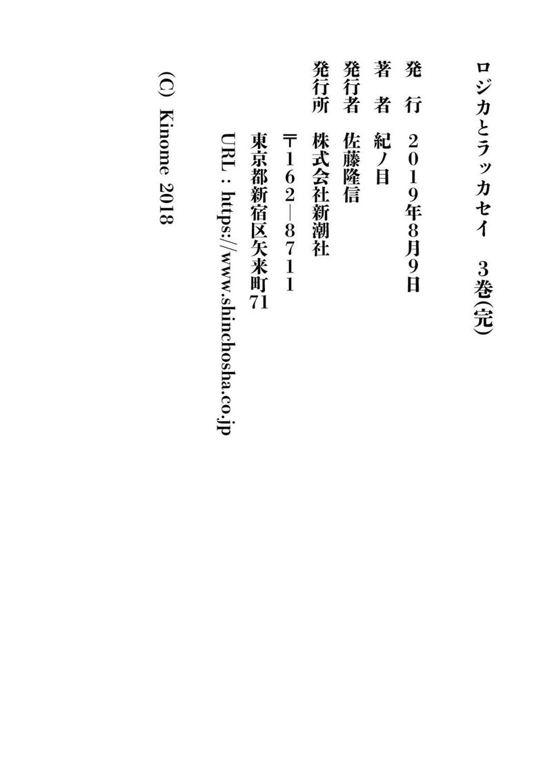 Rojica To Rakkasei Chapter 25 Page 69