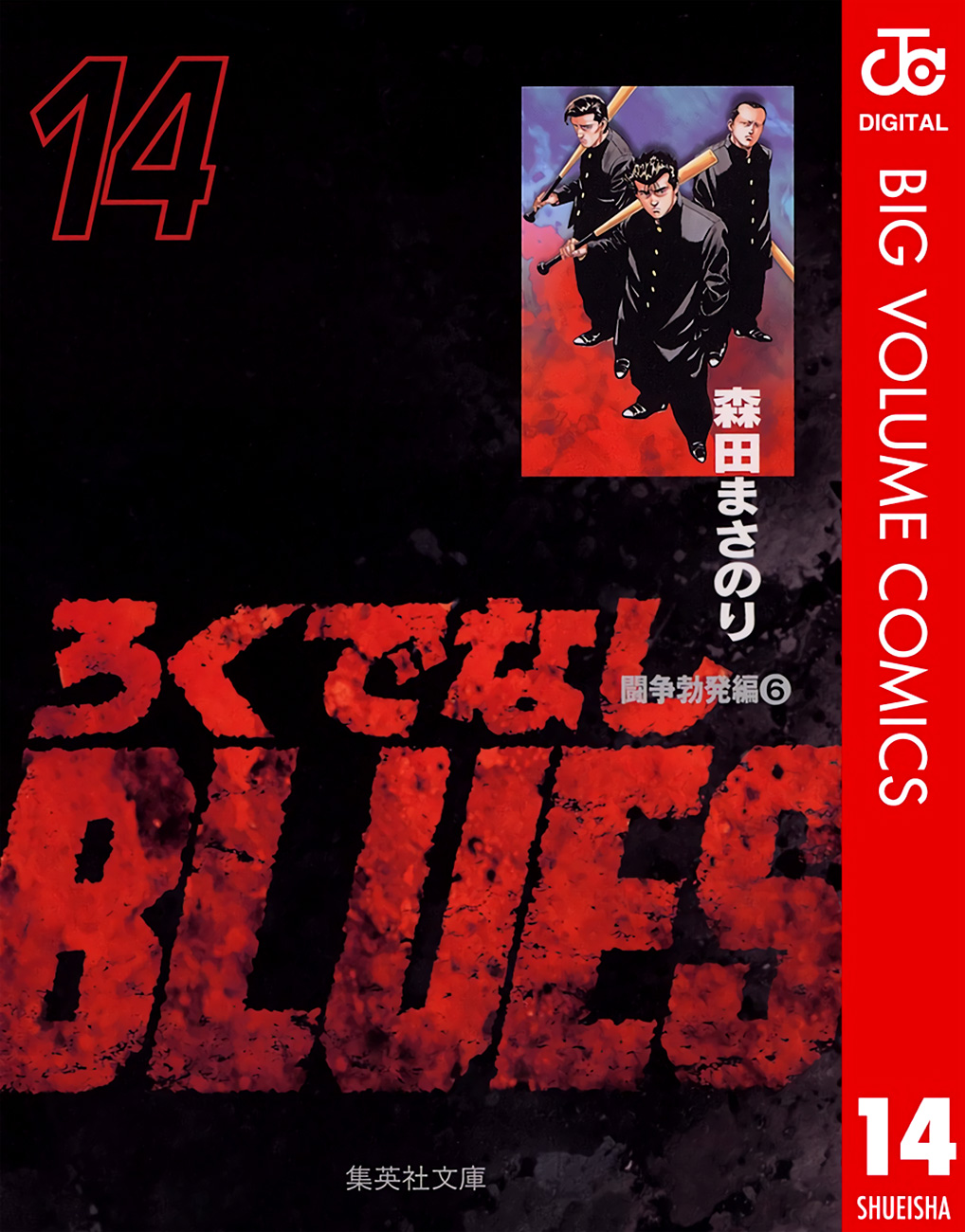 Rokudenashi Blues Chapter 216 Page 2