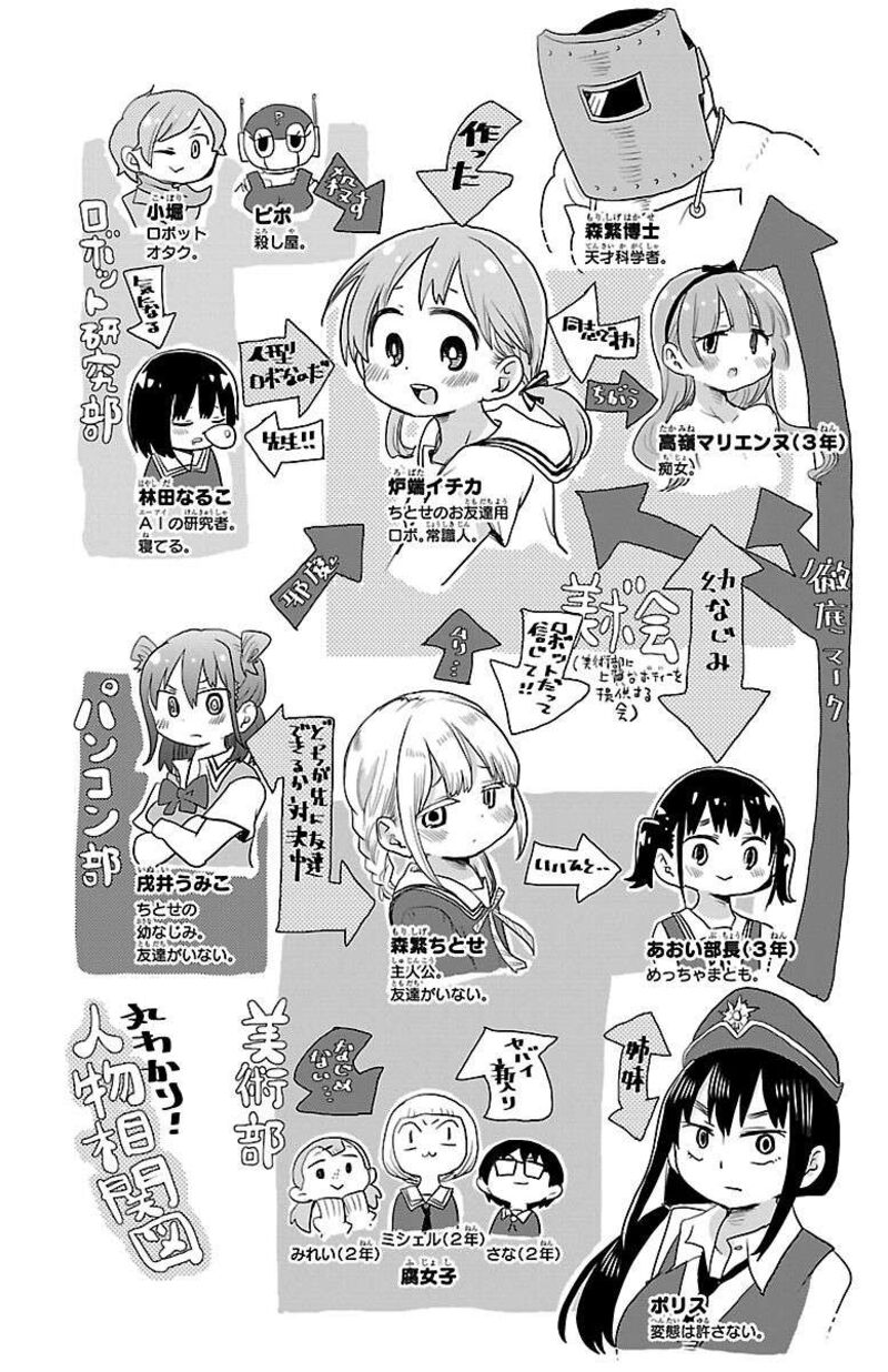 Rororro Chapter 60 Page 6