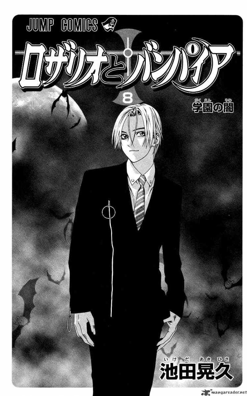 Rosario Vampire Chapter 29 Page 1