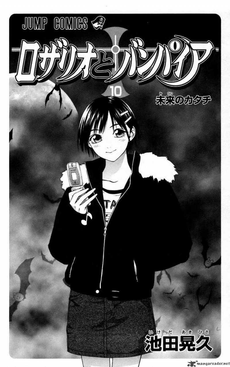Rosario Vampire Chapter 37 Page 4