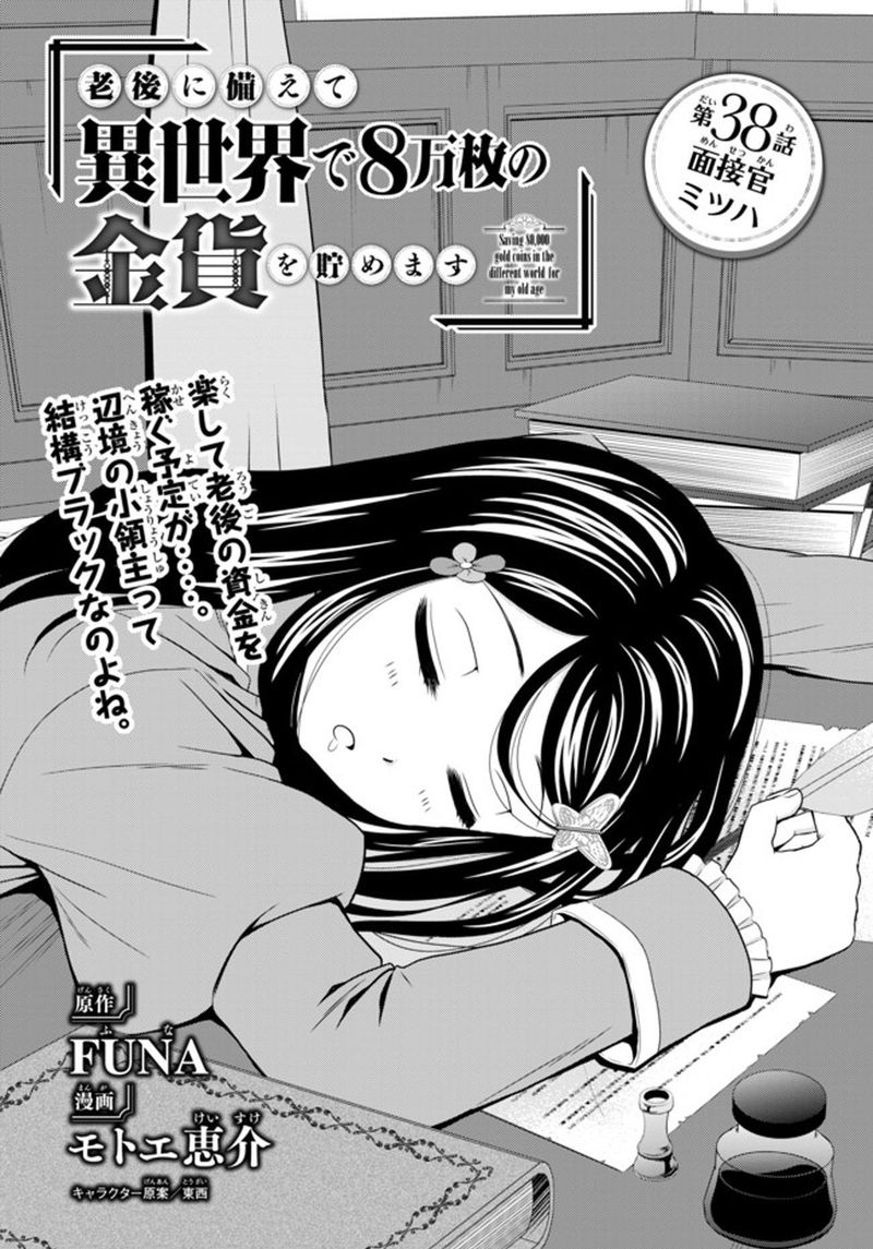 Rougo Ni Sonaete Isekai De 8 Manmai No Kinka O Tamemasu Chapter 38 Page 1