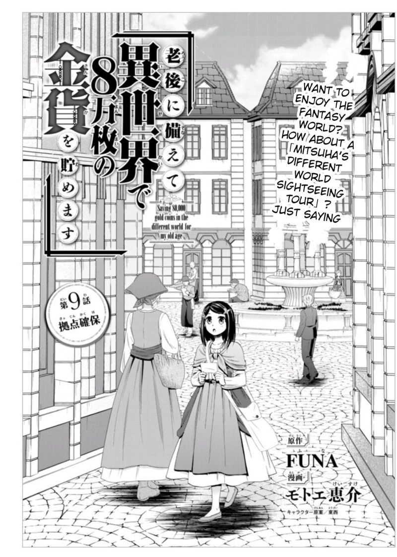 Rougo Ni Sonaete Isekai De 8 Manmai No Kinka O Tamemasu Chapter 9 Page 1