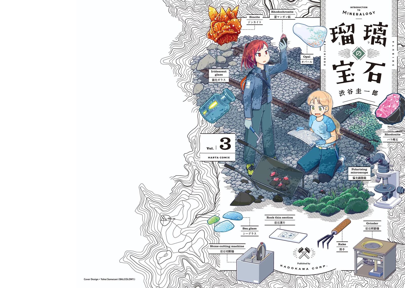 Ruri No Houseki Chapter 13 Page 1