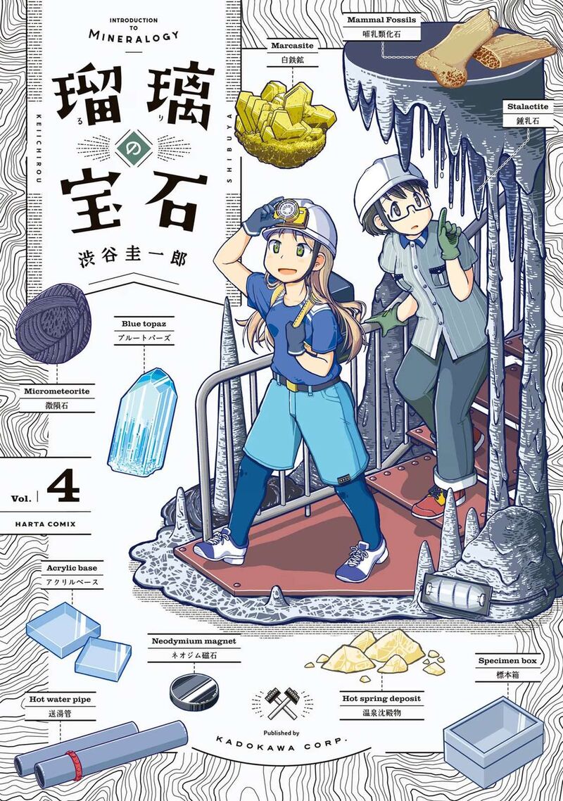 Ruri No Houseki Chapter 19 Page 1