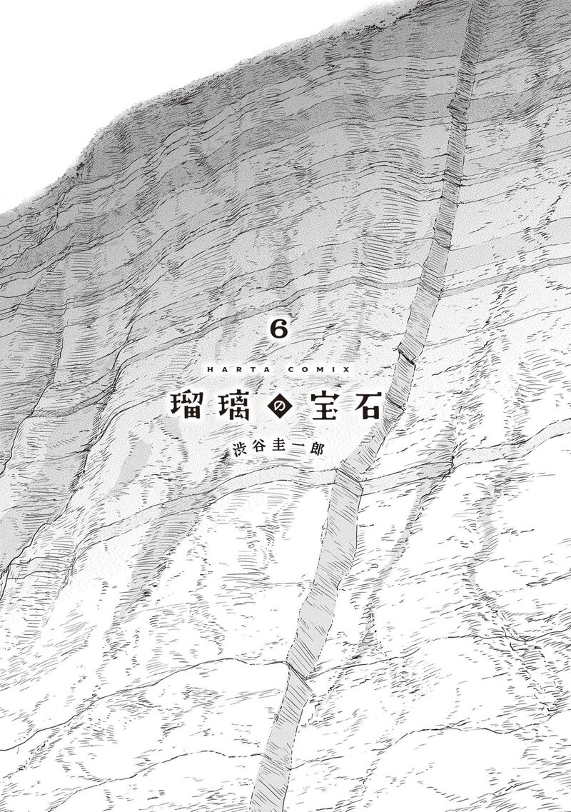 Ruri No Houseki Chapter 29 Page 3