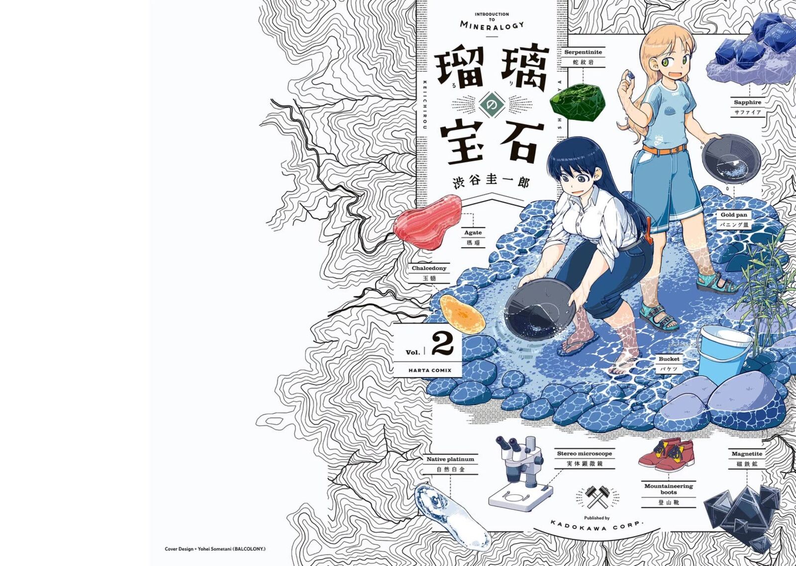 Ruri No Houseki Chapter 7 Page 1