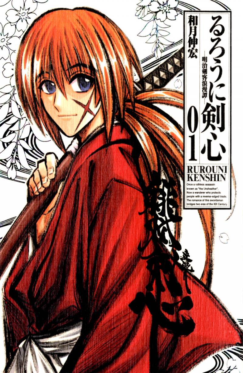 Rurouni Kenshin Chapter 1 Page 1