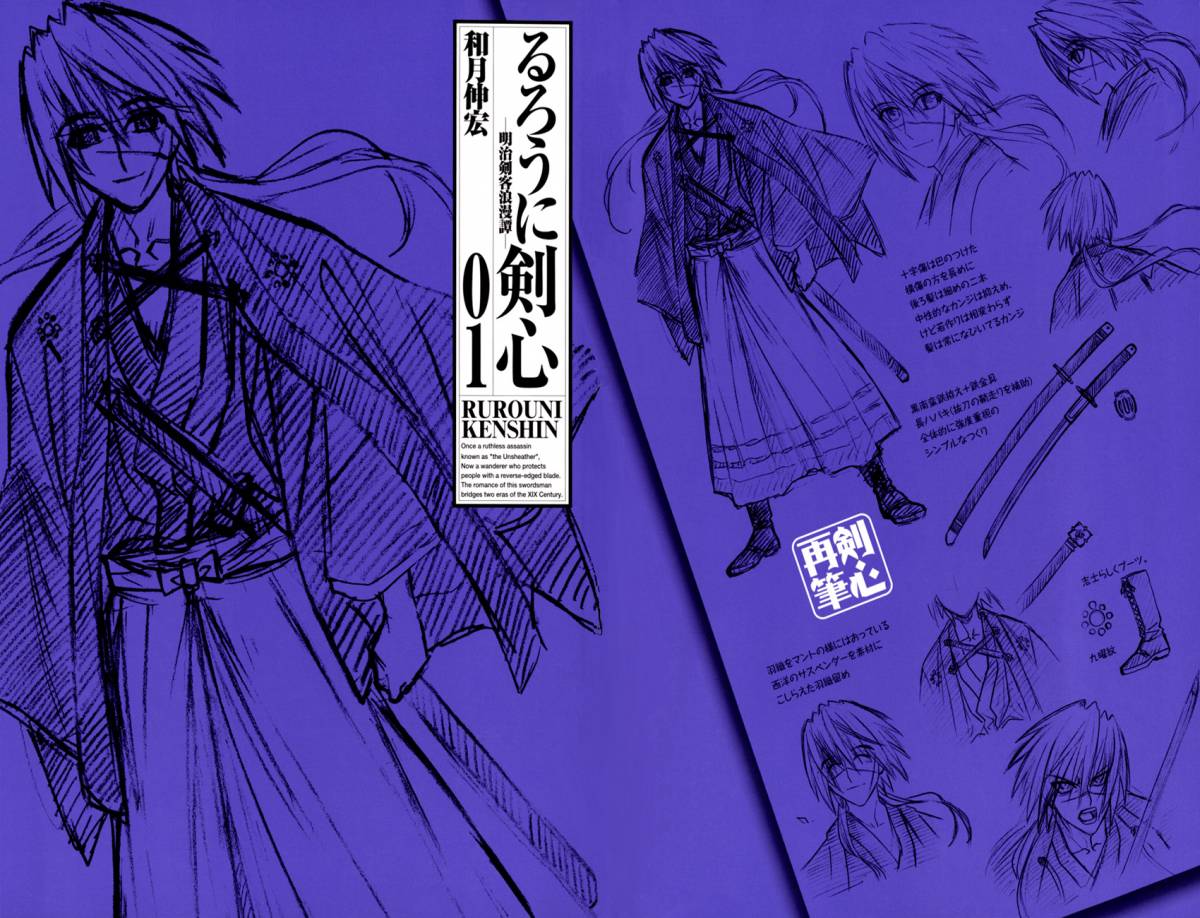 Rurouni Kenshin Chapter 1 Page 2