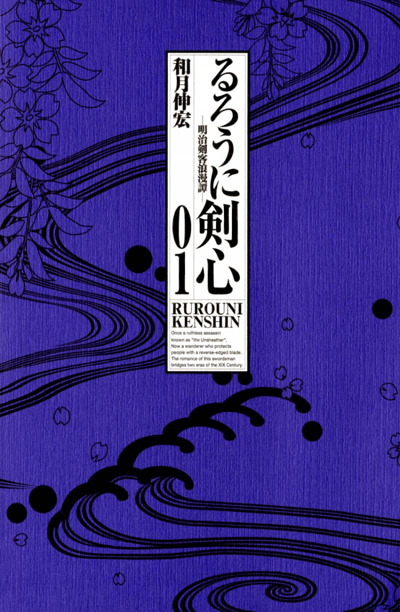 Rurouni Kenshin Chapter 1 Page 6