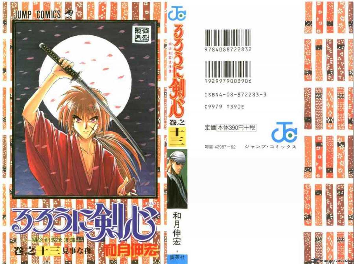 Rurouni Kenshin Chapter 103 Page 1