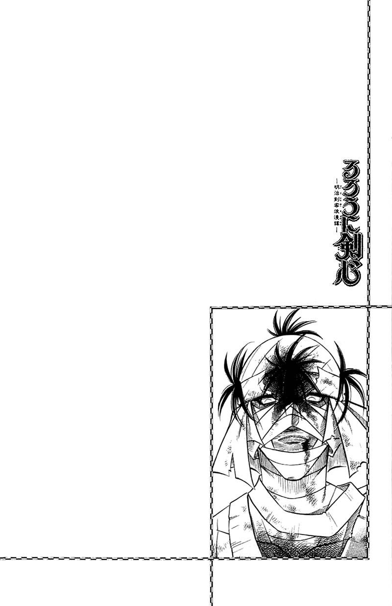 Rurouni Kenshin Chapter 143 Page 1