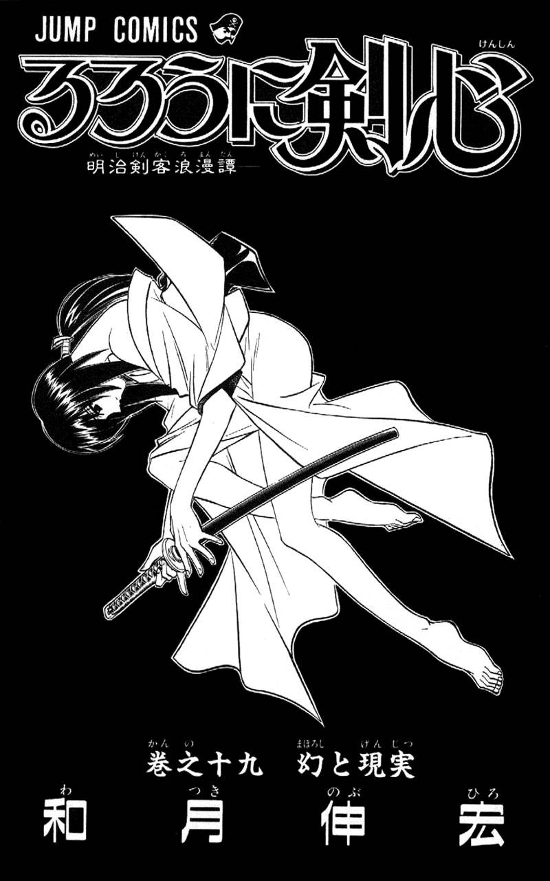 Rurouni Kenshin Chapter 159 Page 1