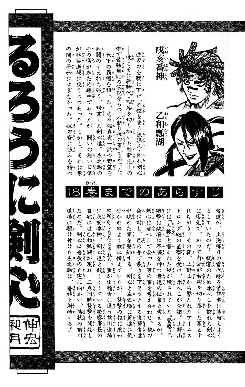 Rurouni Kenshin Chapter 159 Page 3