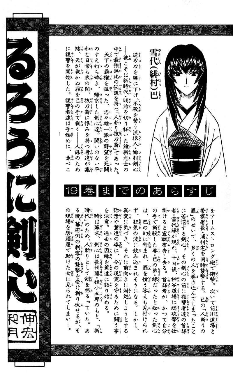 Rurouni Kenshin Chapter 168 Page 2