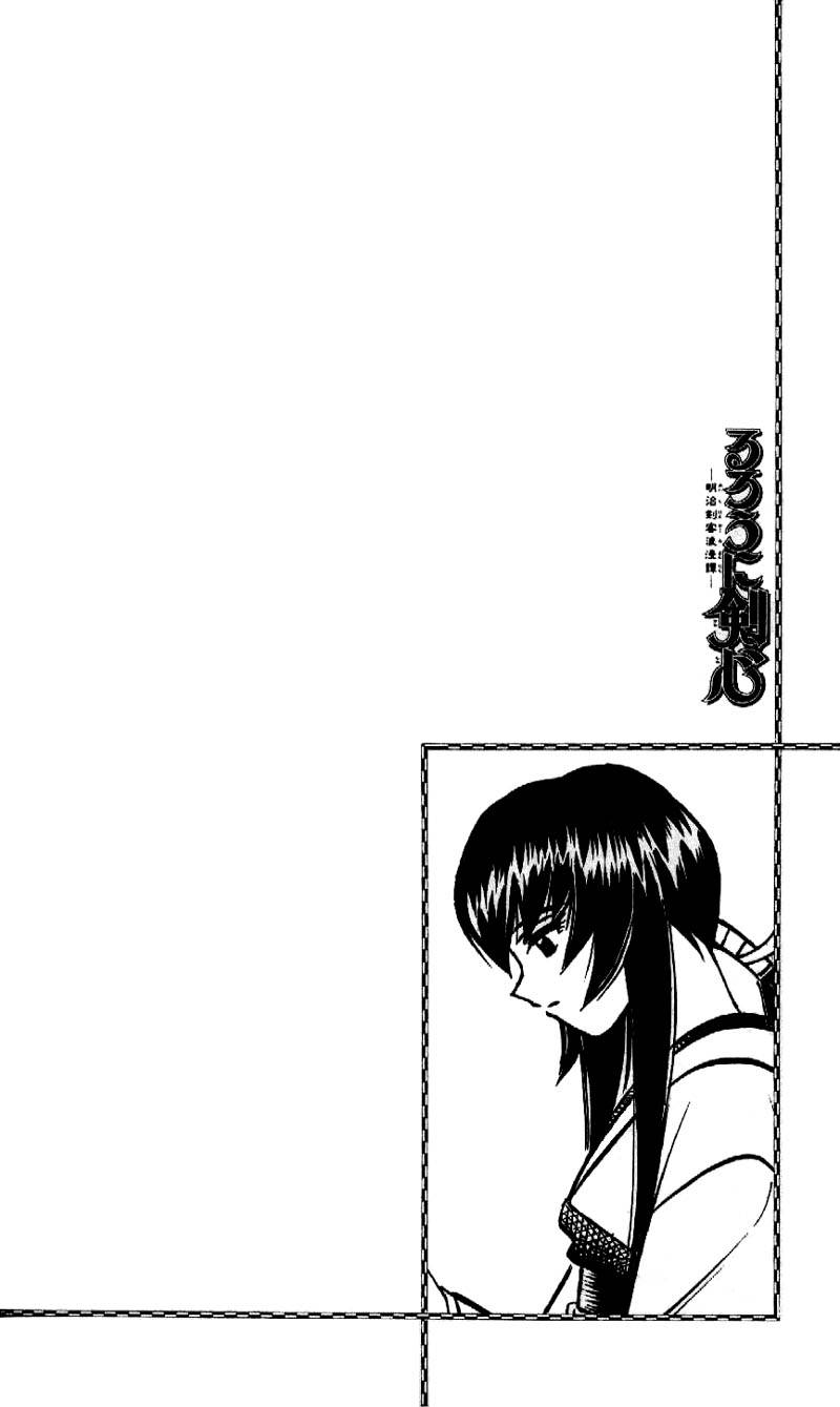 Rurouni Kenshin Chapter 171 Page 2