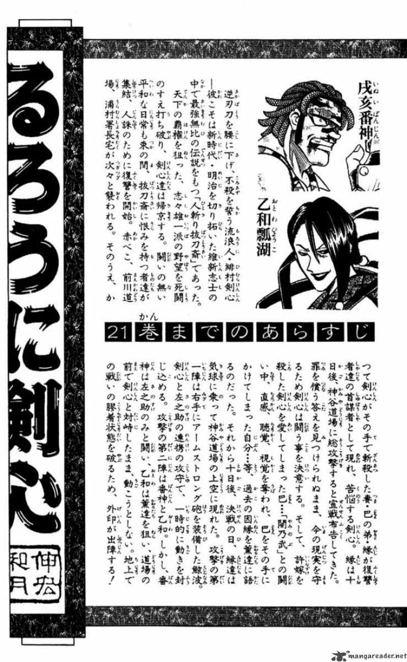 Rurouni Kenshin Chapter 187 Page 3