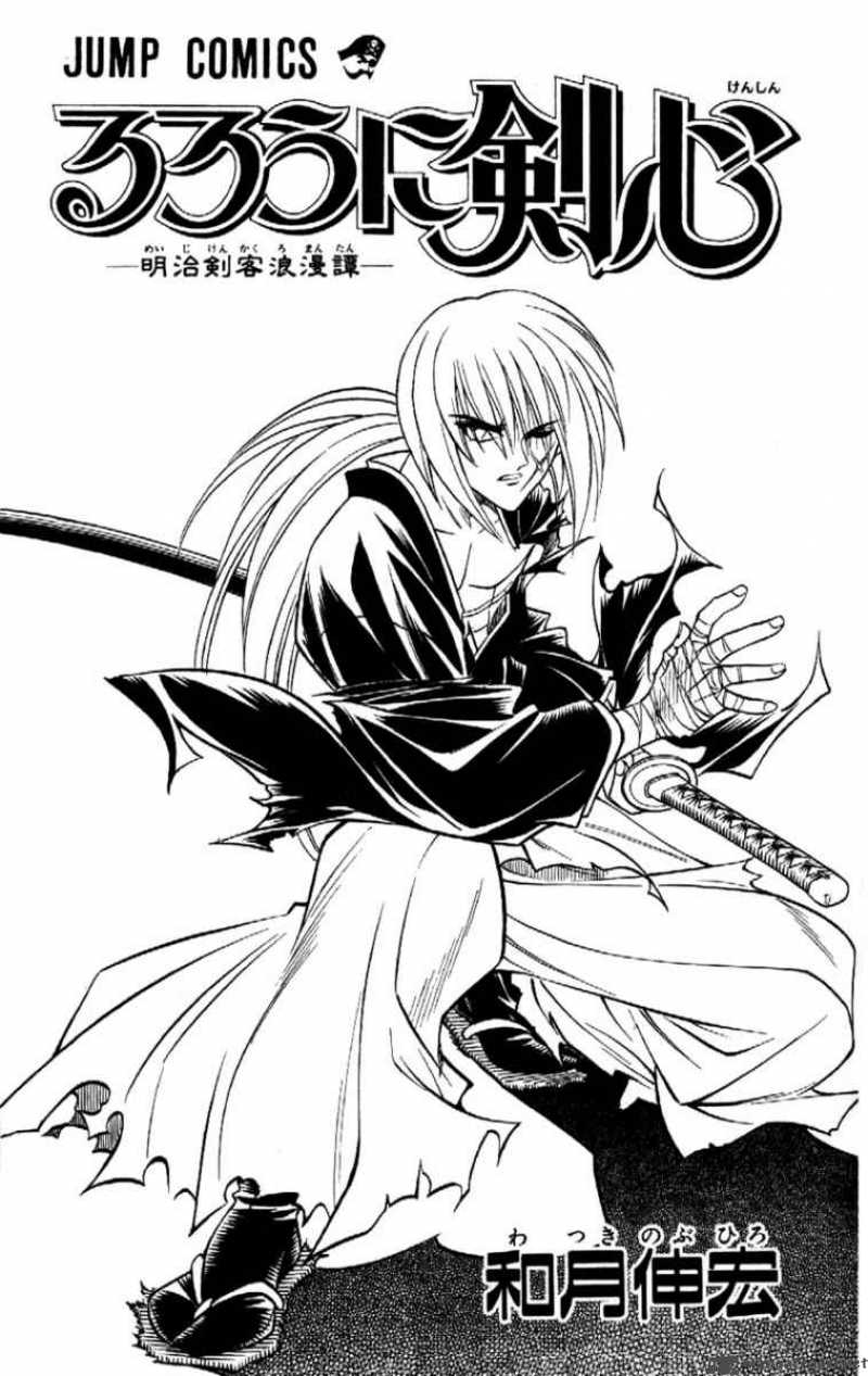 Rurouni Kenshin Chapter 197 Page 2