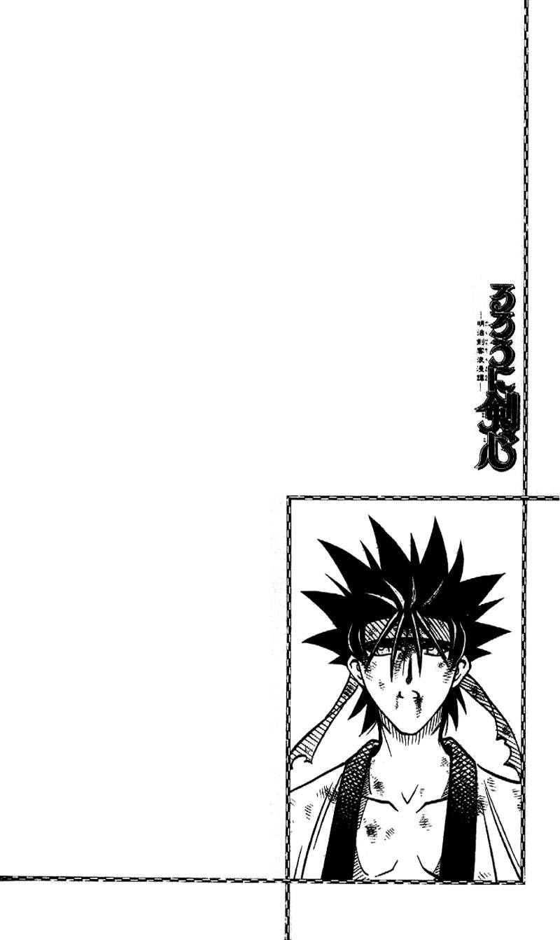 Rurouni Kenshin Chapter 201 Page 1