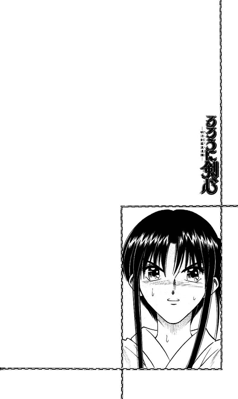Rurouni Kenshin Chapter 208 Page 1