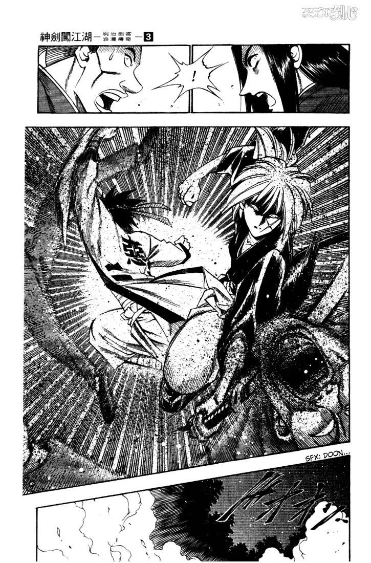 Rurouni Kenshin Chapter 21 Page 18