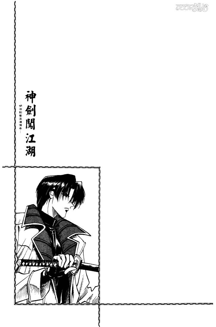 Rurouni Kenshin Chapter 30 Page 21