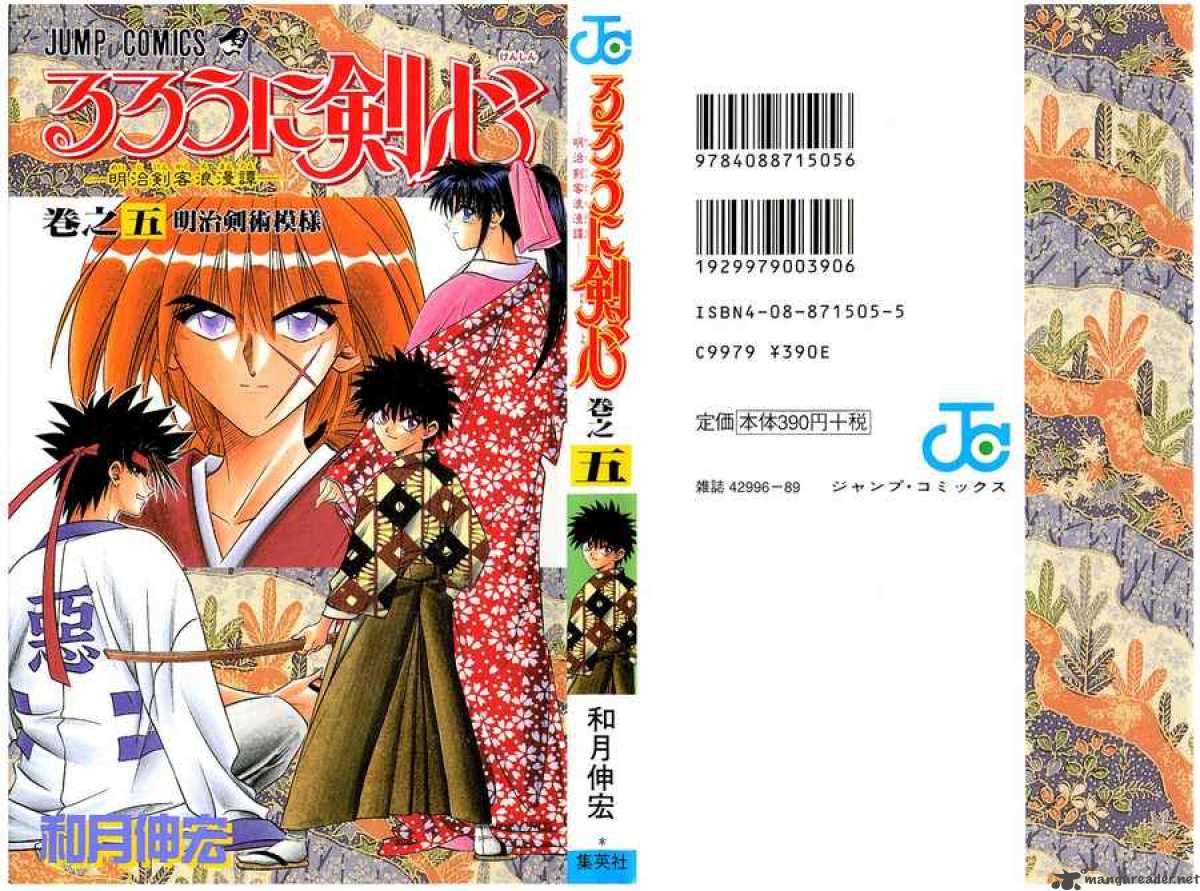 Rurouni Kenshin Chapter 31 Page 1