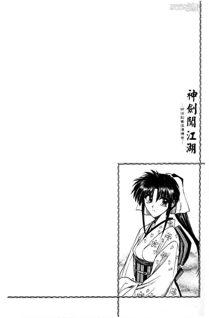Rurouni Kenshin Chapter 54 Page 19