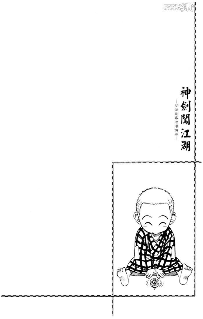 Rurouni Kenshin Chapter 77 Page 22