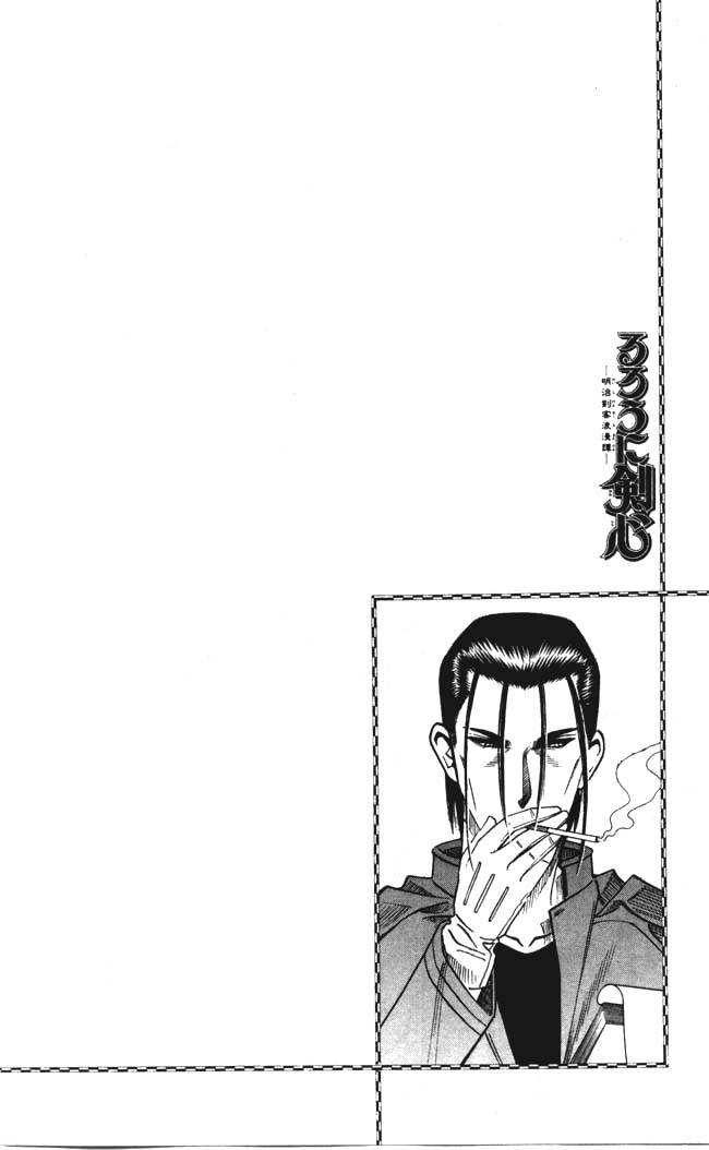 Rurouni Kenshin Chapter 98 Page 20