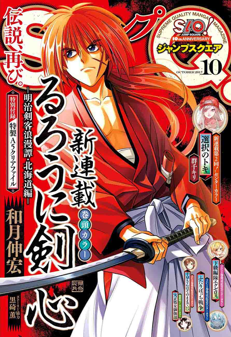 Rurouni Kenshin Hokkaido Arc Chapter 1 Page 1