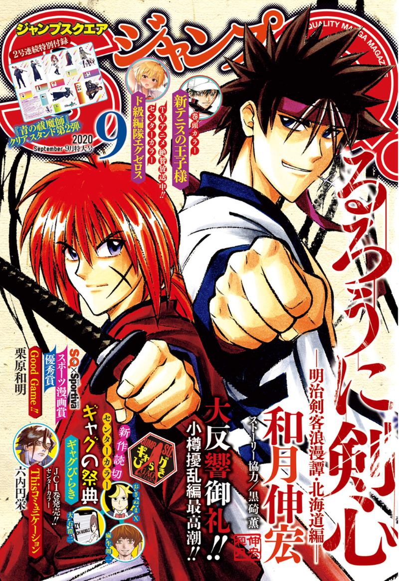 Rurouni Kenshin Hokkaido Arc Chapter 27 Page 1