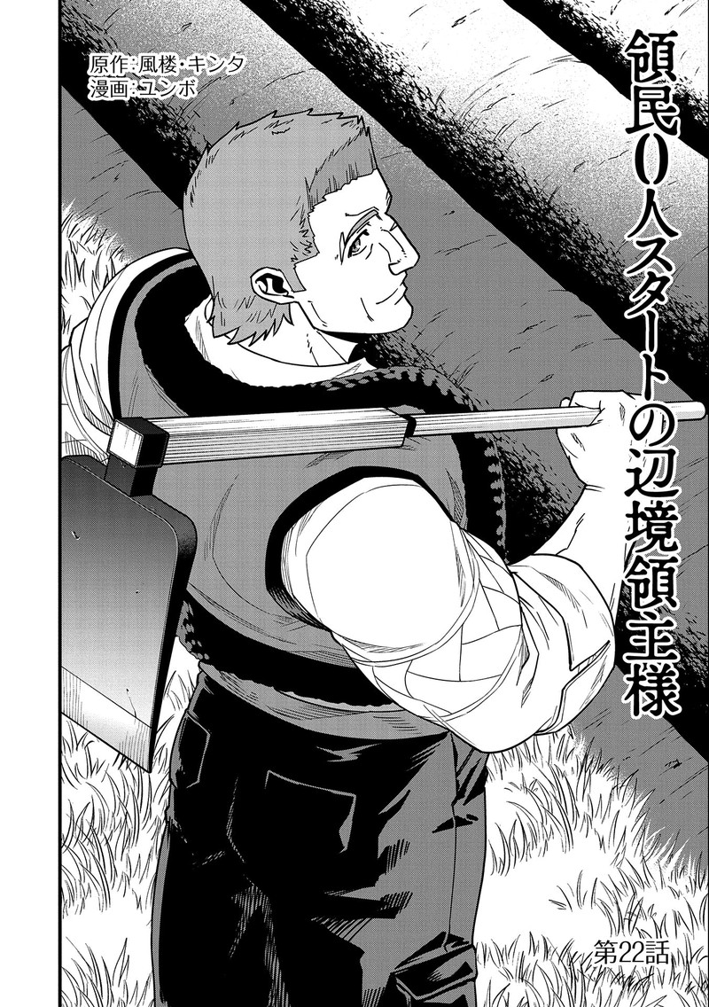 Ryoumin 0 Nin Start No Henkyou Ryoushusama Chapter 22 Page 2