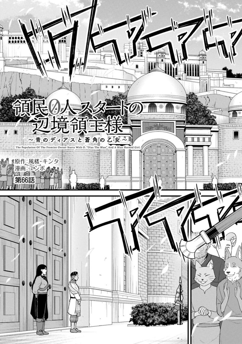 Ryoumin 0 Nin Start No Henkyou Ryoushusama Chapter 66a Page 3