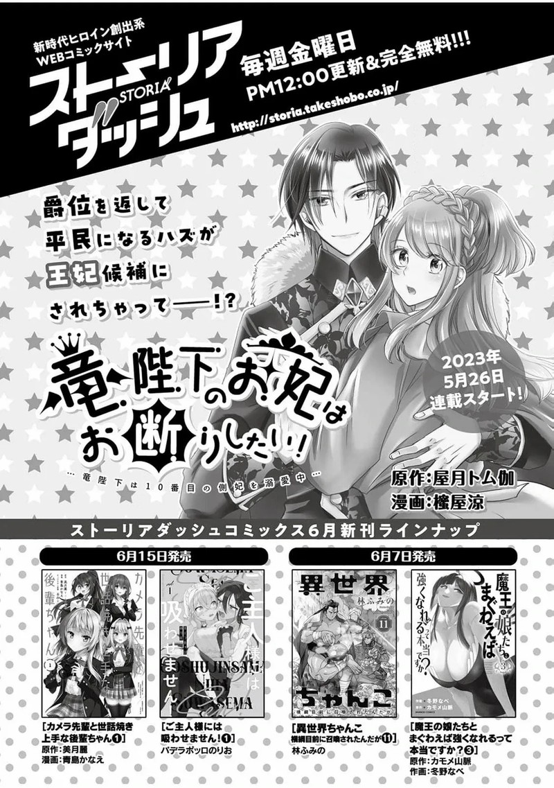 Ryuuheika No Okisaki Wa Okotowari Shitai Chapter 2 Page 36
