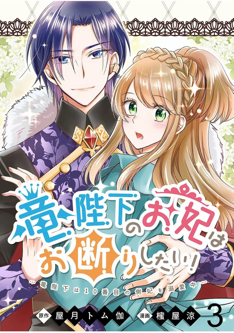 Ryuuheika No Okisaki Wa Okotowari Shitai Chapter 3 Page 1
