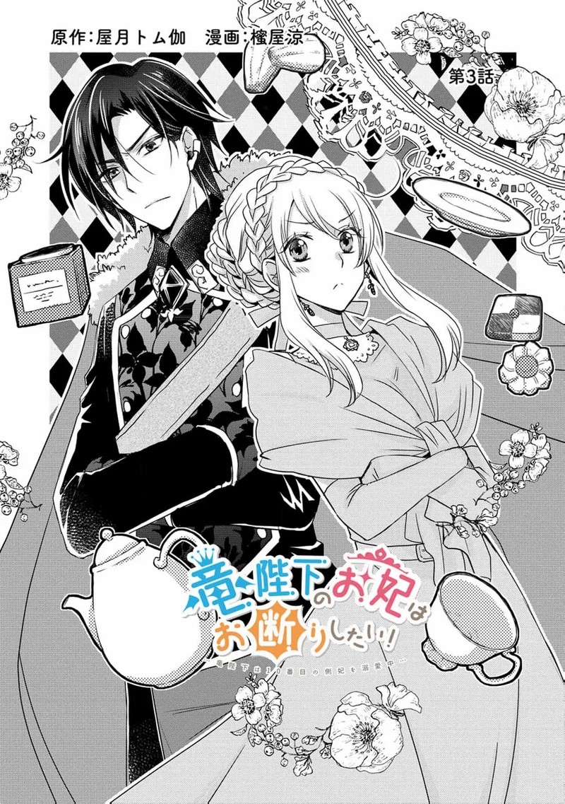 Ryuuheika No Okisaki Wa Okotowari Shitai Chapter 3 Page 2