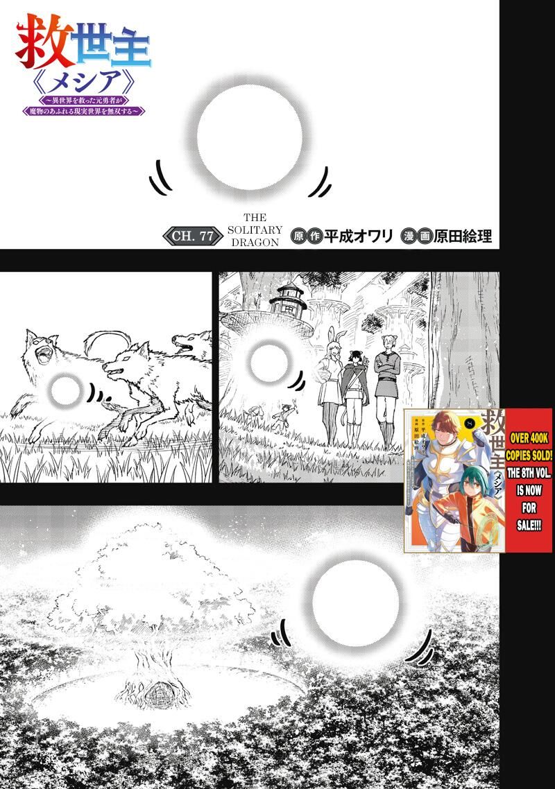 S Kyuu Guild Wo Tsuihousareta Kedo Jitsu Wa Ore Dake Dragon No Kotoba Ga Wakaru No De Kidzuita Toki Ni Wa Ryuu Kishi No Chouten Wo Kiwametemashita Chapter 77 Page 2