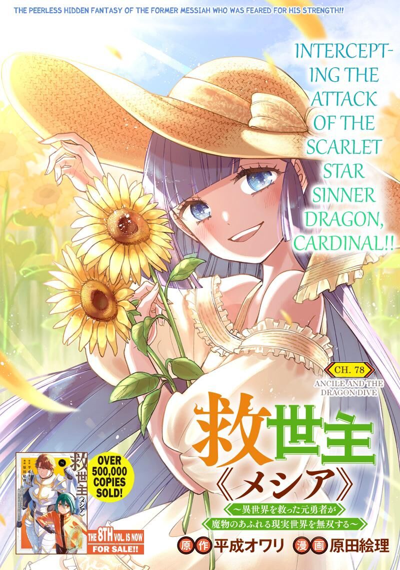 S Kyuu Guild Wo Tsuihousareta Kedo Jitsu Wa Ore Dake Dragon No Kotoba Ga Wakaru No De Kidzuita Toki Ni Wa Ryuu Kishi No Chouten Wo Kiwametemashita Chapter 78 Page 2