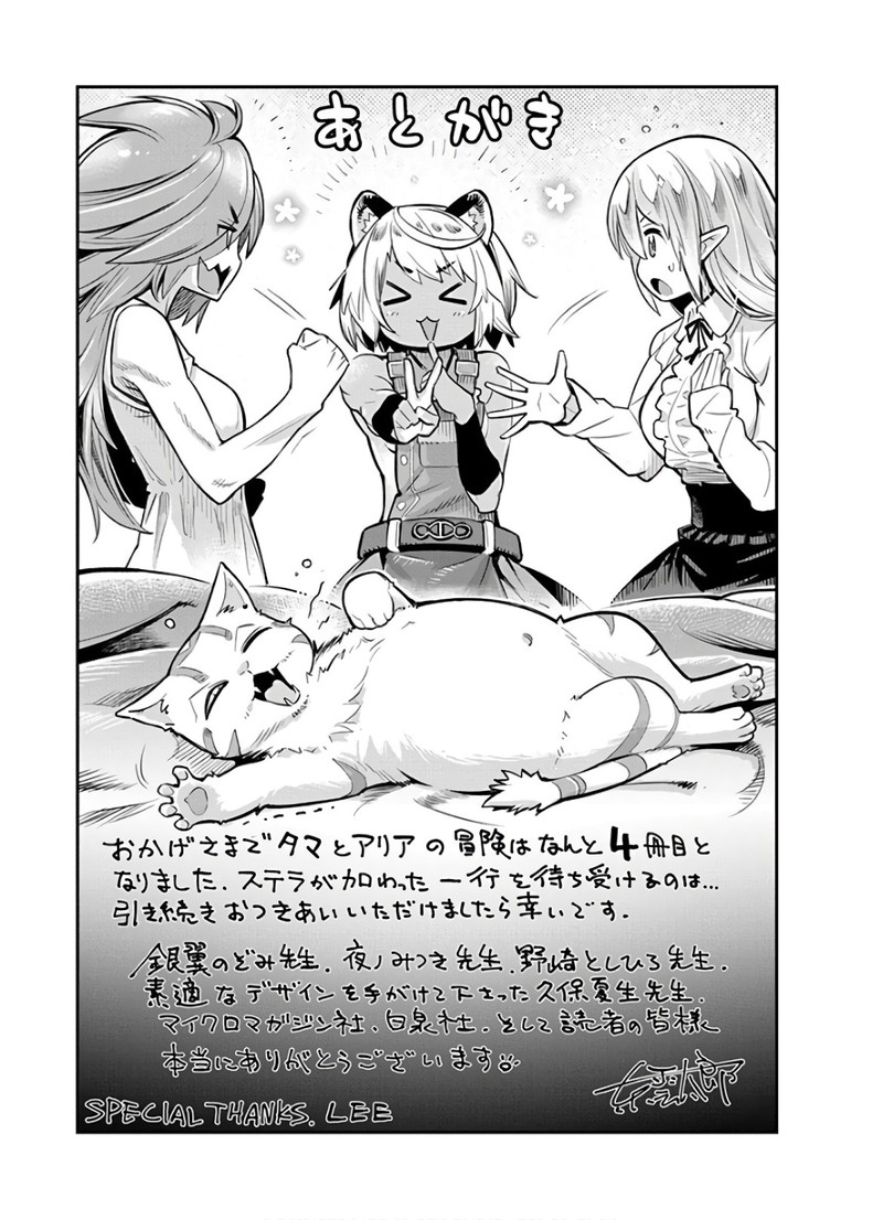 S Rank Monster No Behemoth Dakedo Neko To Machigawarete Erufu Musume No Kishi Pet Toshite Kurashitemasu Chapter 24 Page 27