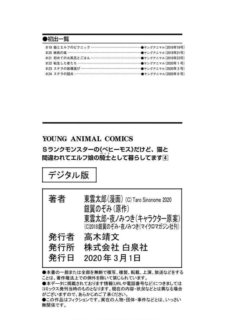 S Rank Monster No Behemoth Dakedo Neko To Machigawarete Erufu Musume No Kishi Pet Toshite Kurashitemasu Chapter 24 Page 29