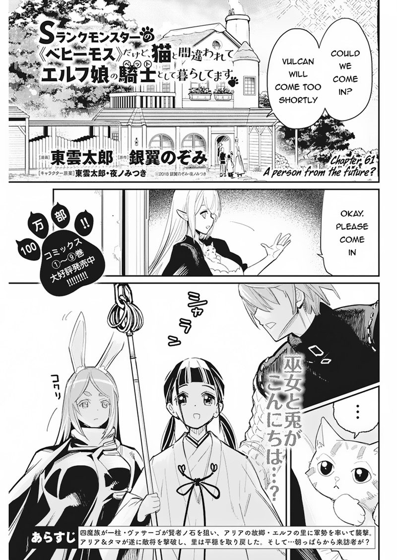 S Rank Monster No Behemoth Dakedo Neko To Machigawarete Erufu Musume No Kishi Pet Toshite Kurashitemasu Chapter 61 Page 1