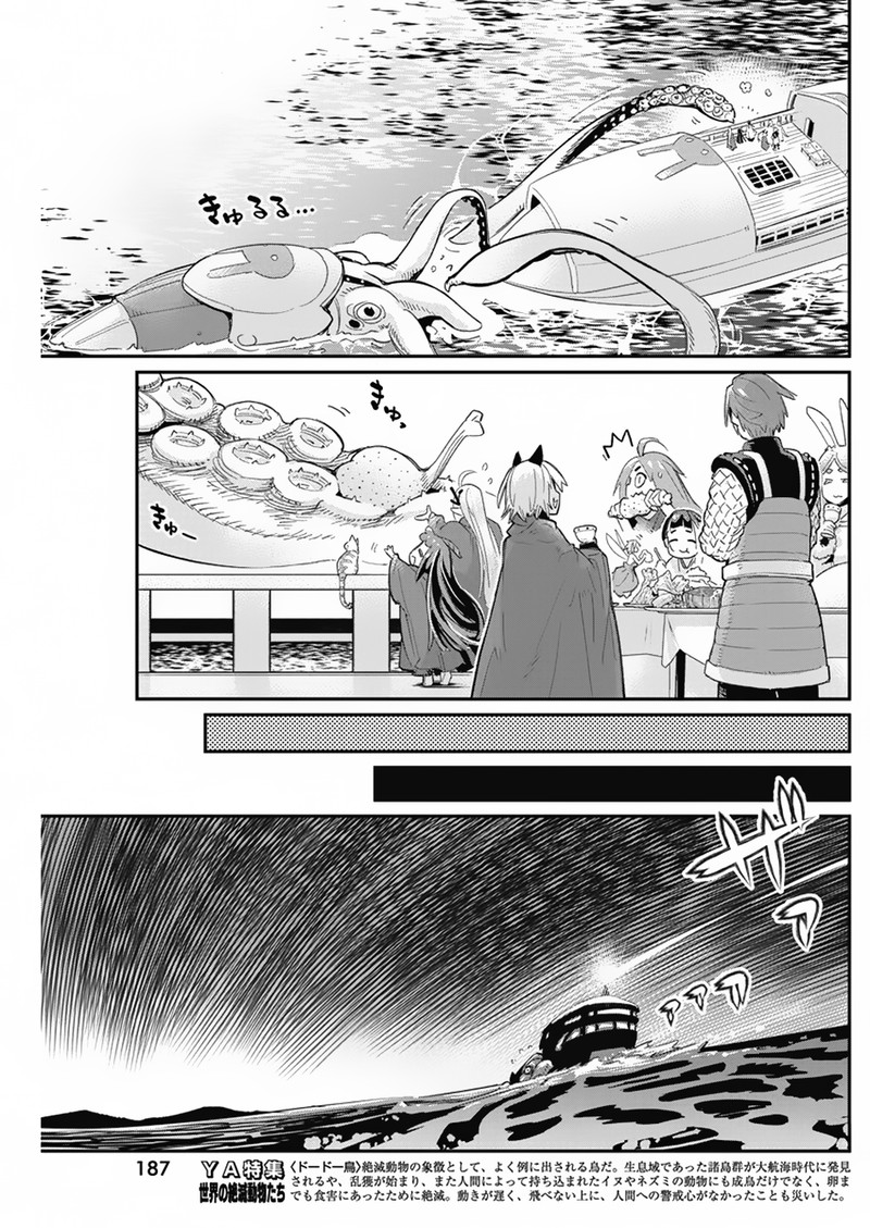 S Rank Monster No Behemoth Dakedo Neko To Machigawarete Erufu Musume No Kishi Pet Toshite Kurashitemasu Chapter 62 Page 20