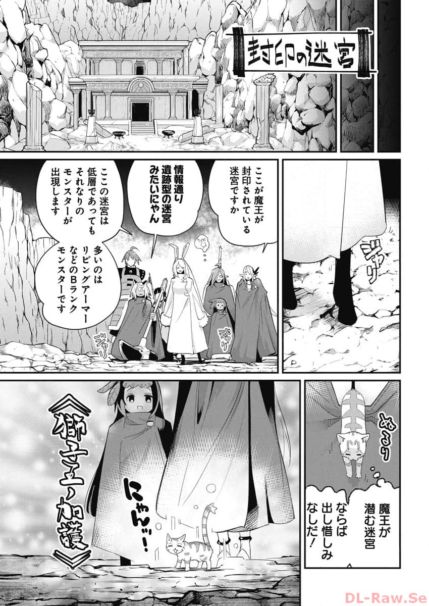 S Rank Monster No Behemoth Dakedo Neko To Machigawarete Erufu Musume No Kishi Pet Toshite Kurashitemasu Chapter 64 Page 11