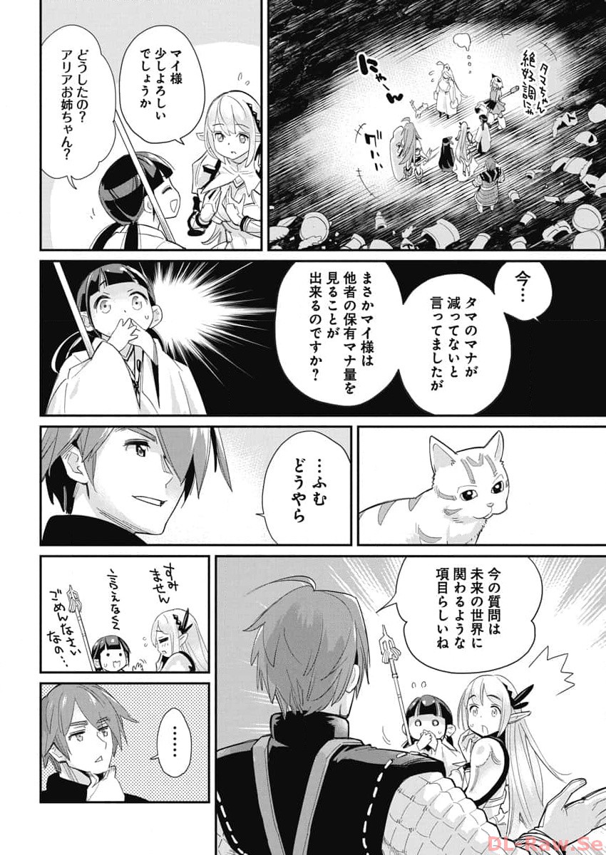 S Rank Monster No Behemoth Dakedo Neko To Machigawarete Erufu Musume No Kishi Pet Toshite Kurashitemasu Chapter 64 Page 16