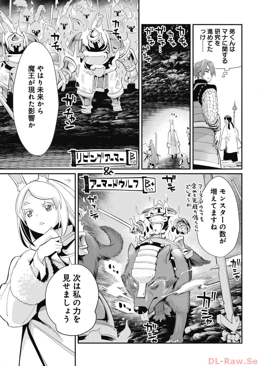 S Rank Monster No Behemoth Dakedo Neko To Machigawarete Erufu Musume No Kishi Pet Toshite Kurashitemasu Chapter 64 Page 17