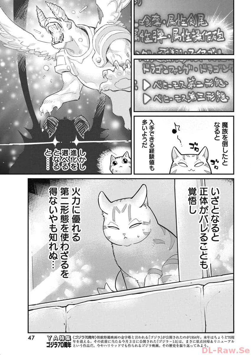 S Rank Monster No Behemoth Dakedo Neko To Machigawarete Erufu Musume No Kishi Pet Toshite Kurashitemasu Chapter 64 Page 9