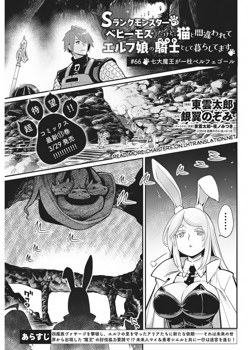 S Rank Monster No Behemoth Dakedo Neko To Machigawarete Erufu Musume No Kishi Pet Toshite Kurashitemasu Chapter 66 Page 2