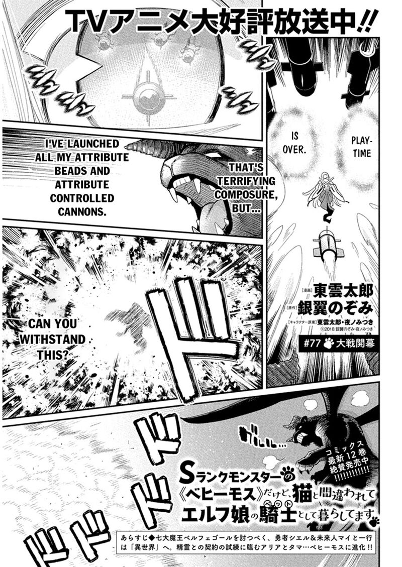 S Rank Monster No Behemoth Dakedo Neko To Machigawarete Erufu Musume No Kishi Pet Toshite Kurashitemasu Chapter 77 Page 1